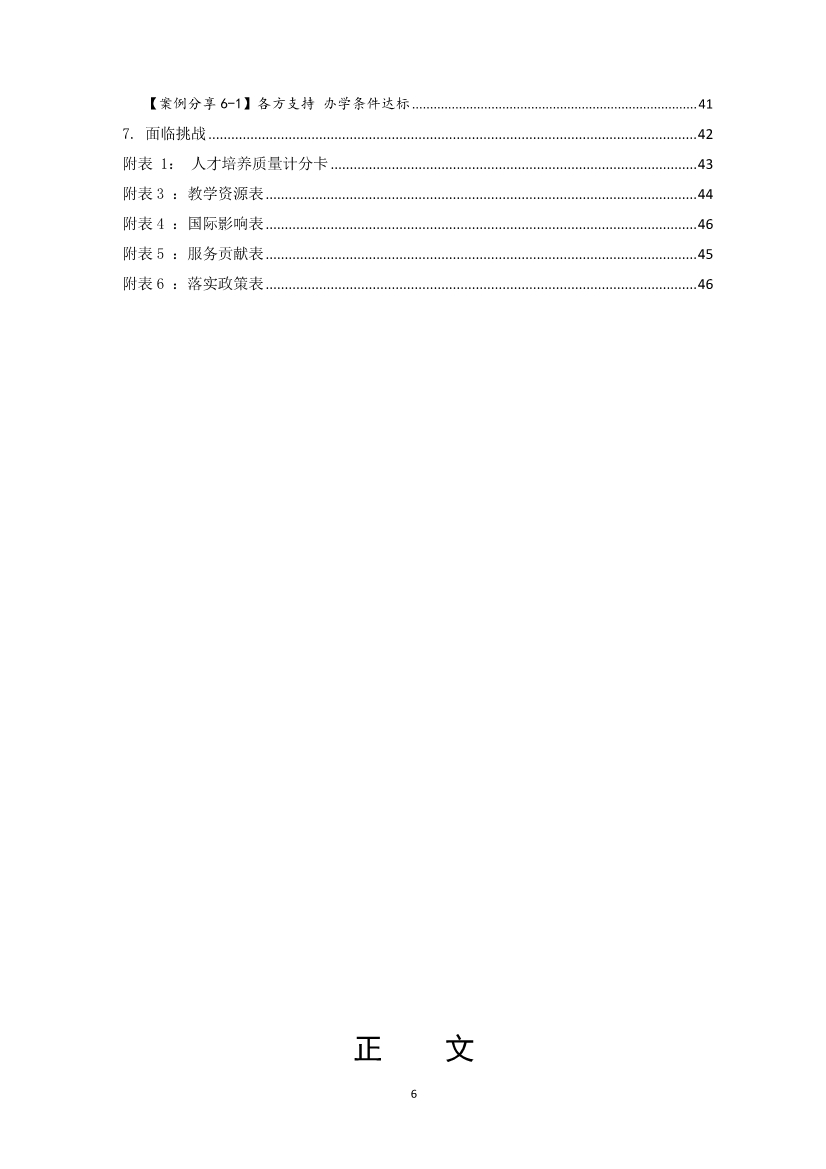 012415154481_0盂县职业技术学校质量年报2023_6.jpg