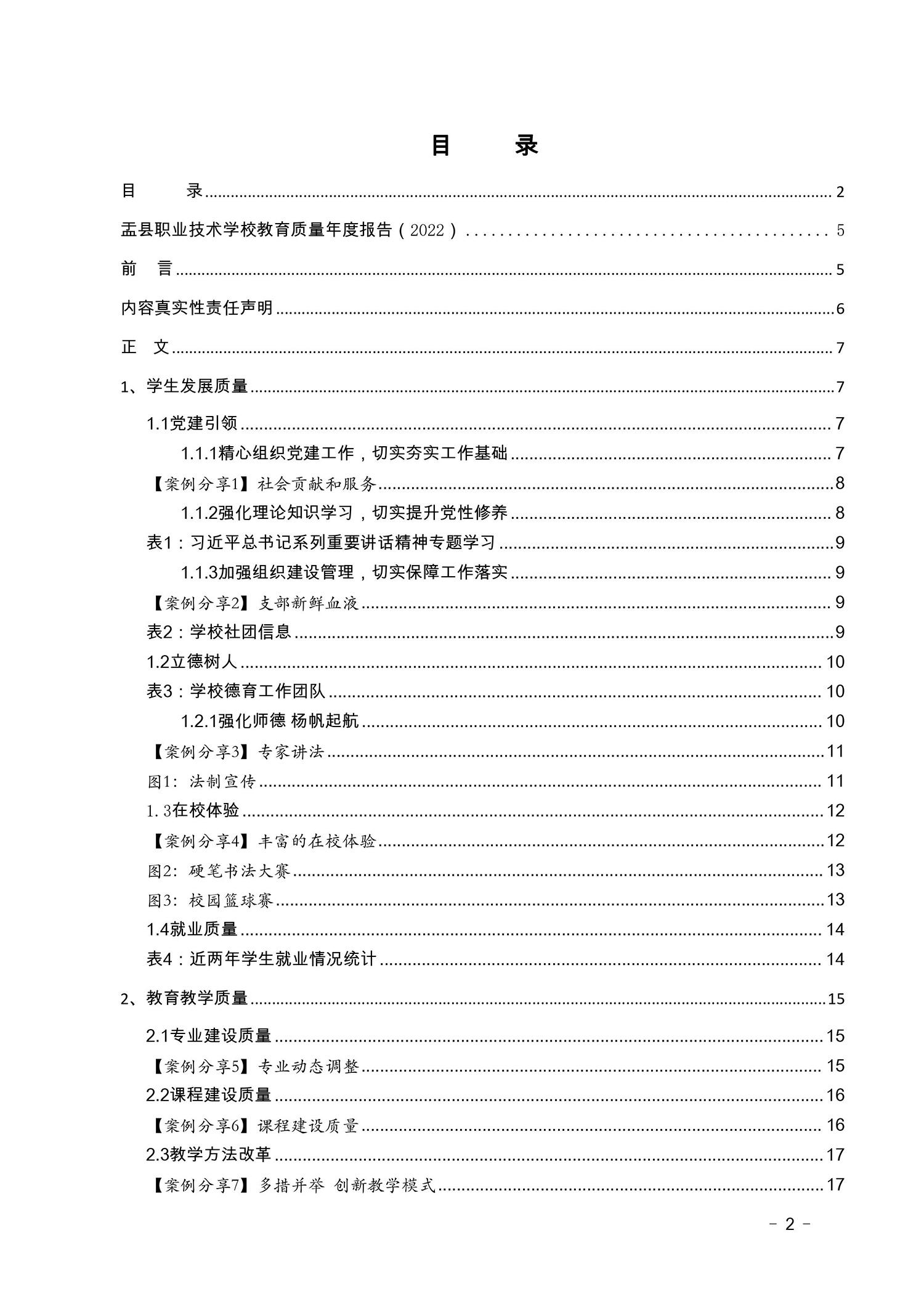 2022盂县职业技术学校年度报告(图2)