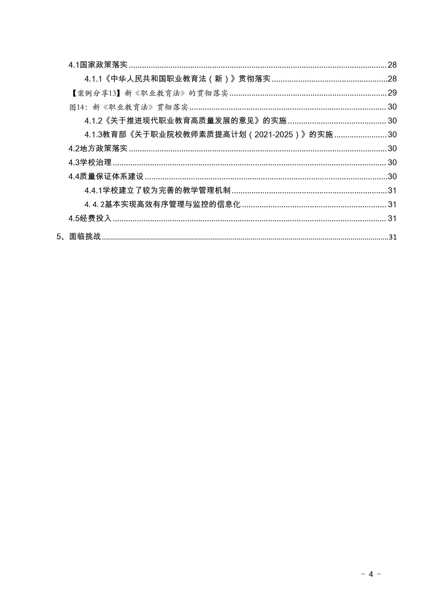 2022盂县职业技术学校年度报告(图4)