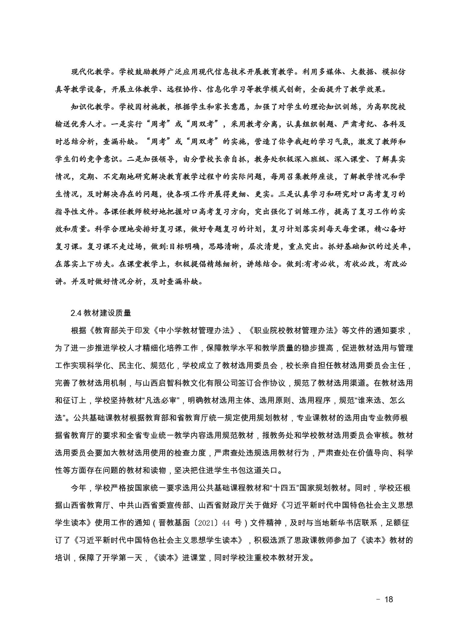 2022盂县职业技术学校年度报告(图18)